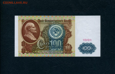 100 рублей 1991 года АС UNC-.до 22-00 мск. 23.03.2024 года . - 100р 1991 АС 0138948  р