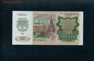 200 рублей 1992 года БЬ до 22-00 мск. 23.03.2024г. - 200р 1992 БЬ а