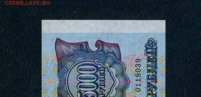 5000 рублей 1992 года . БГ UNC-. до 22-00 мск. 23.03.2024г - 5000р 1992 БГ 039 а12