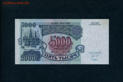 5000 рублей 1992 года . БГ UNC-. до 22-00 мск. 23.03.2024г - 5000р 1992 БГ 039 р
