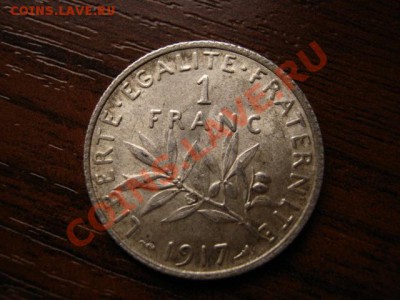 Франция 1 франк 1917 серебро до 17.01.12 в 21.00 М - IMG_2227