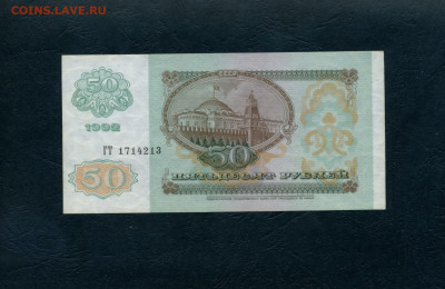 50 рублей 1992 года . ГТ UNC-. до 22-00 мск. 23.03.2024г - 50р 1992 ГТ 213 а