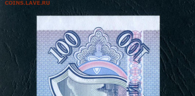 100 рублей 1993 года Нс UNС до 22-00 мск. 23.03.2024г. - 100р 1993 Нс 540 а12