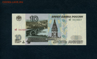 10 рублей 2001 года. мП . Без перегибов. до 23.03.24г. - 10р 2001 мП 357 а