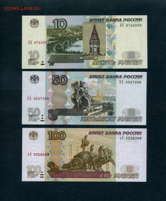 10 р.,50 р ,100 р 2004 года. Литеры ХХ UNC ПРЕСС до 23.03.24 - scan039