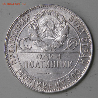 50 копеек 1924 ТР Хорошие с 200! до 25.03, 22:10 - СССР 1924 50 копеек ТР_7.JPG