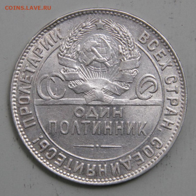 50 копеек 1924 ТР Хорошие с 200! до 25.03, 22:10 - СССР 1924 50 копеек ТР_6.JPG
