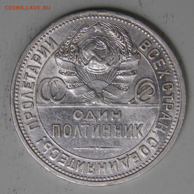 50 копеек 1925 ПЛ Отличные В Блеске с 200!  до 25.03 22:10 - СССР 1925 50 копеек ПЛ_8.JPG