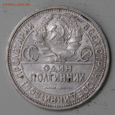 50 копеек 1926 ПЛ Хорошие с 200! до 25.03 в 22:10 - СССР 1926 50 копеек ПЛ_7.JPG