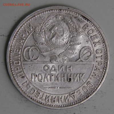 50 копеек 1926 ПЛ Хорошие с 200! до 25.03 в 22:10 - СССР 1926 50 копеек ПЛ_5.JPG