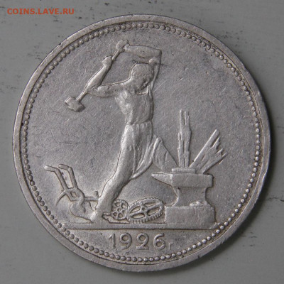 50 копеек 1926 ПЛ Хорошие с 200! до 25.03 в 22:10 - СССР 1926 50 копеек ПЛ_3.JPG