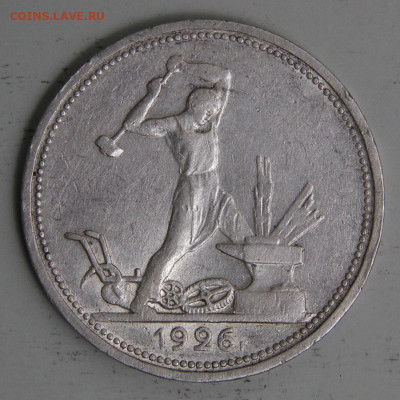 50 копеек 1926 ПЛ Хорошие с 200! до 25.03 в 22:10 - СССР 1926 50 копеек ПЛ.JPG