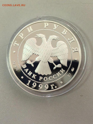 3 рубля 1999 Пушкин. Михайловское, Ag900, до 25.03 - Y ПУШКИН-2
