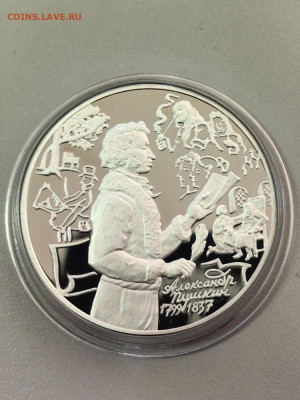 3 рубля 1999 Пушкин. Михайловское, Ag900, до 25.03 - Y ПУШКИН-1