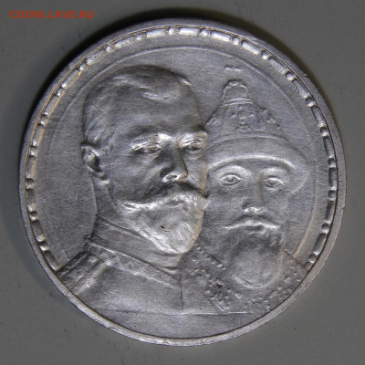 1 рубль 1913 300 лет дому Романовых Плоский до 25.03 в 22:10 - IMG_8137.JPG