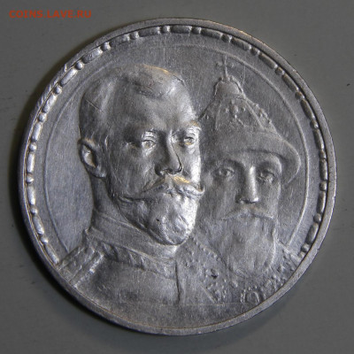 1 рубль 1913 300 лет дому Романовых Плоский до 25.03 в 22:10 - IMG_8134.JPG