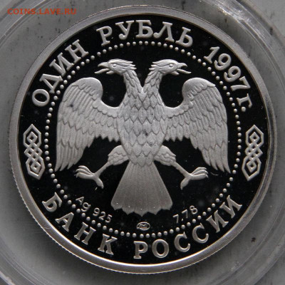1 рубль 1997 100л Рос. Футбола с 200! до 25.03 в 22:10 - РФ 1997 1 рубль 100л Российского футбола КЕ 1960_2.JPG