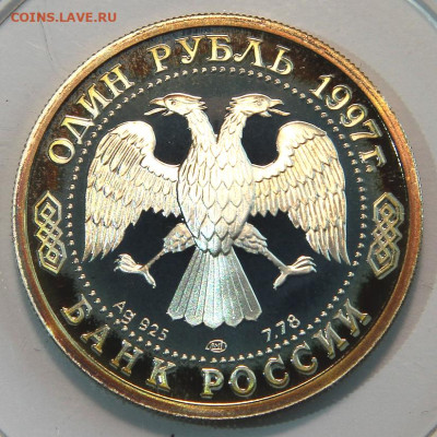 1 рубль 1997 100л Рос. Футбола ЧМ'98 с 200! до 25.03 в 22:10 - Россия 1 рубль 1997 Чемпионат Мира по Футболу_2