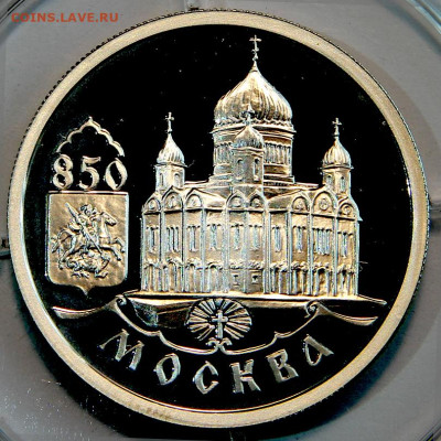 1 рубль 1997 850л Москве Х.Христа Спасителя с 200! до 25.03 - Россия 1 рубль 1997 Москва 850