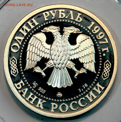 1 рубль 1997 850л Москве Х.Христа Спасителя с 200! до 25.03 - Россия 1 рубль 1997Москва 850_2