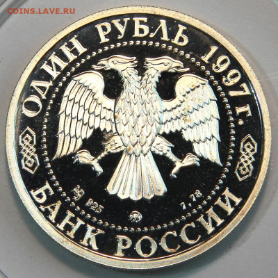 1 рубль 1997  850л Москве Большой Театр до 25.03 в 22:10 - Россия 1 рубль 1997 Москва 850 Большой Театр_2