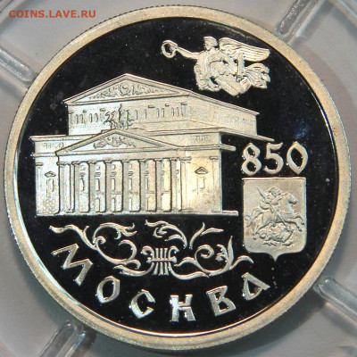1 рубль 1997  850л Москве Большой Театр до 25.03 в 22:10 - Россия 1 рубль 1997 Москва 850 Большой Театр