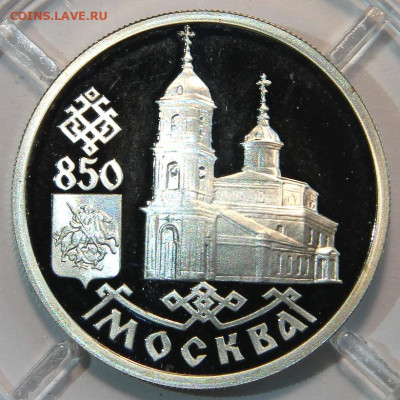 1 рубль 1997 850л Москве Казанский Собор до 25.03 в 22:10 - Россия 1 рубль 1997 Москва 850 Церковь_2