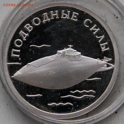 1 рубль 2006 Подв. Л. Джевецкого с 200! до 25.03 в 22:10 - РФ 2006 1 рубль ПС Лодка Джевецкого.JPG