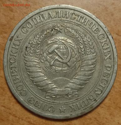 1 рубль 1964 года. Оценка. - IMG_20240321_123011