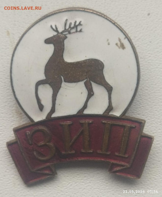 Знак ЗИП тяж мет до 25.03 - IMG_20240321_082549
