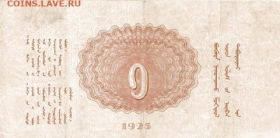 О денежном обращении Монголии - тугрик (2)
