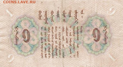 О денежном обращении Монголии - 1 neuhbr 1939 (2)