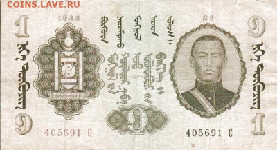 О денежном обращении Монголии - 1 neuhbr 1939
