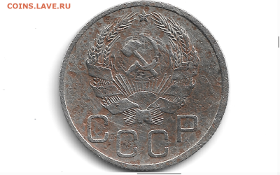 20 копеек 1936г. перепутка. до 26.03.2024 22:15 мск. - 20a