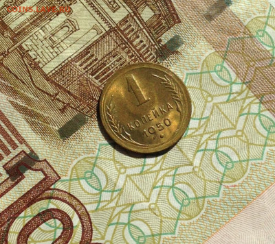 1 копейка 1950 г.UNC - IMG_3067.JPG