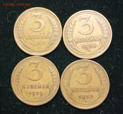 3коп. 1932.36.39.53г. - IMG_20240322_120806_154