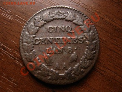 Франция 5 сантимов 1799-1800 лан8 до 17.01.12 в 21.00 М - IMG_2342