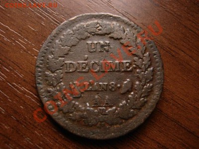 Франция 1 децим 1799-1800 лан8 до 17.01.12 в 21.00 М - IMG_2346