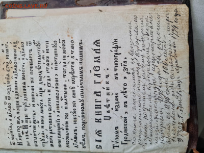 Книга Цветник Аввы Дорофея 1794г. до 26.03. - 20240315_150929