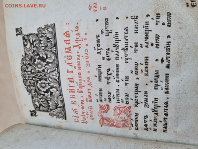 Книга Цветник Аввы Дорофея 1794г. до 26.03. - 20240315_150408