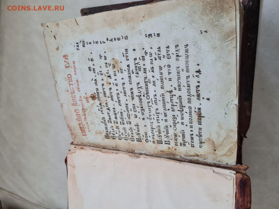 Книга Цветник Аввы Дорофея 1794г. до 26.03. - 20240315_150242