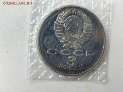 3 рубля 1993 Разгром под Москвой пруф запайка, до 28.03 - С Разгром-2
