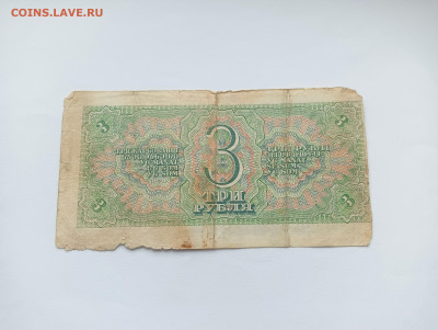 3 рубля 1938 до 25.03 - IMG20240318093833