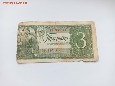 3 рубля 1938 до 25.03 - IMG20240318093827