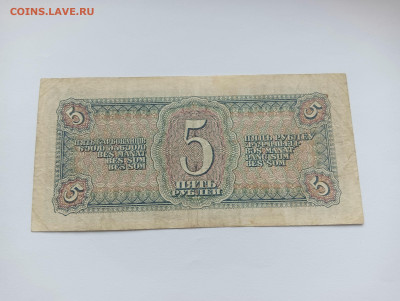 5 рублей 1938 до 25.03 - IMG20240318093814