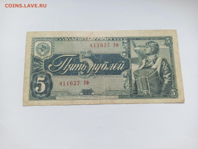 5 рублей 1938 до 25.03 - IMG20240318093807