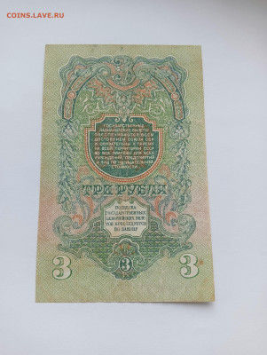 3 рубля 1947 15 лент до 25.03 - IMG20240318094019