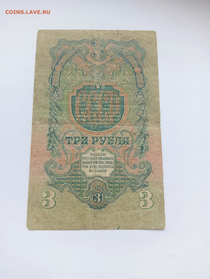 3 рубля 1947 16 лент до 25.03 - IMG20240318094037
