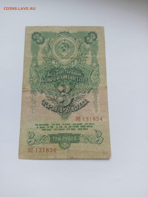 3 рубля 1947 16 лент до 25.03 - IMG20240318094044