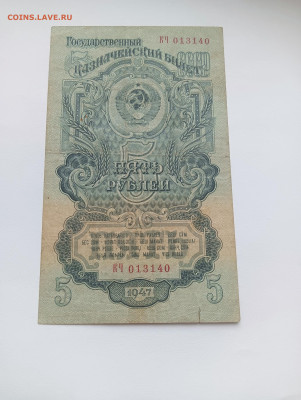 5 рублей 1947 15 лент до 25.03 - IMG20240318094123